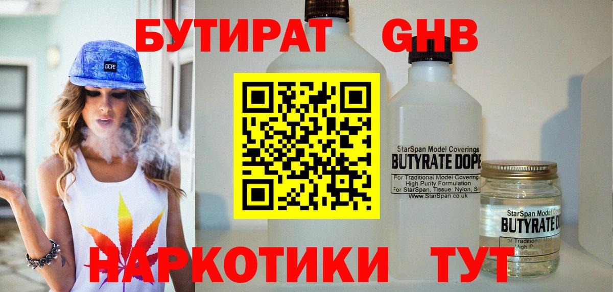 Бутират оксана  БУТИРАТ  Уварово  Вход с VPN 