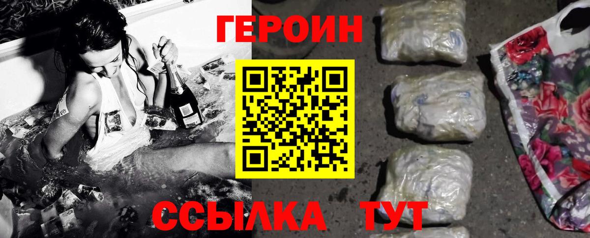 Героин хмурый Уварово