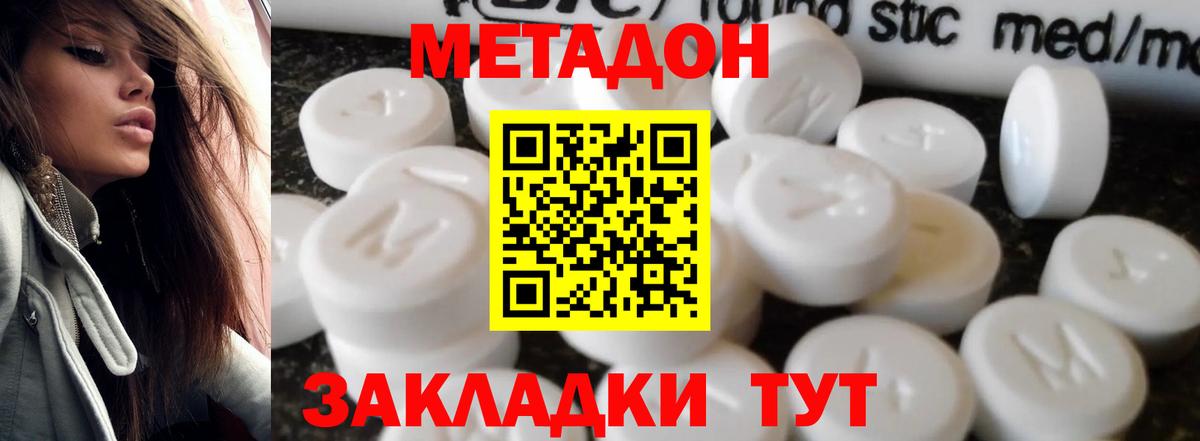 Уварово  МЕТАДОН кристалл  Вход с VPN  МЕТАДОН белоснежный 