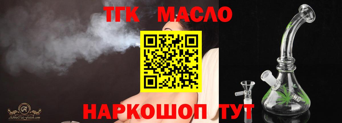 Дистиллят ТГК вейп  ТГК Wax  Вход с VPN  Уварово 